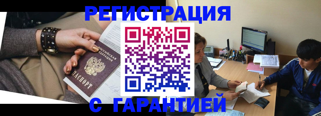 прописка в Льгове