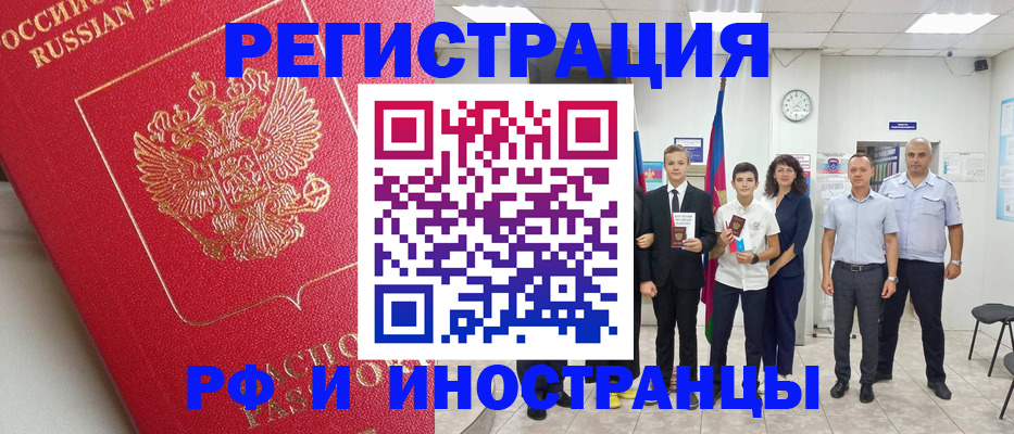 временная регистрация купить в Льгове