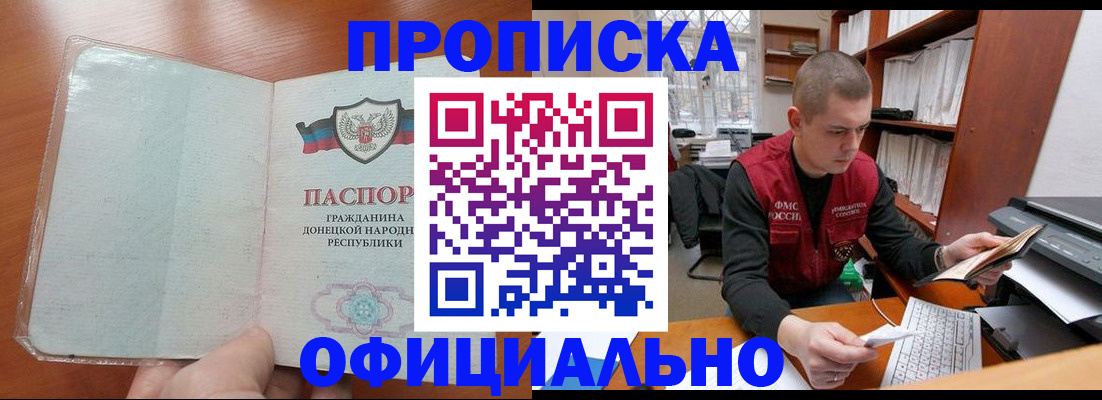 прописка в Льгове