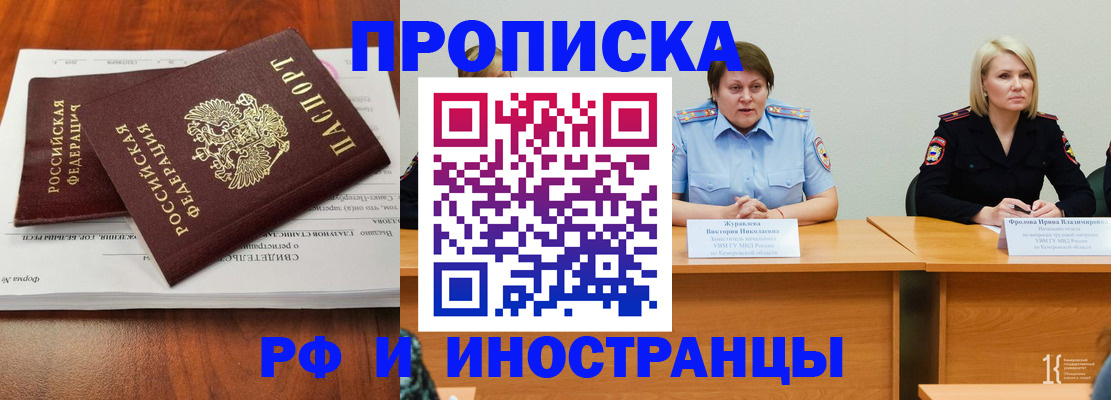 временная регистрация для всех в Льгове